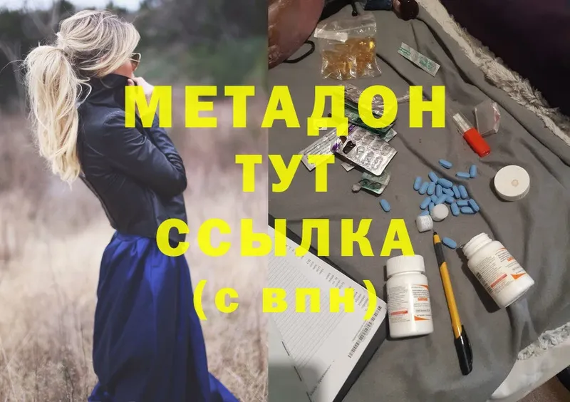 Метадон methadone  купить наркотики сайты  Алупка 